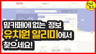 유치원알리미 알려드림! | 유치원 알리미 활용하기  |