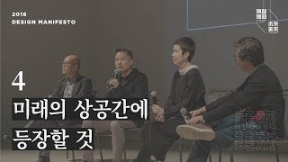 [미래의 상공간에 등장할 것은?] \