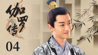 ENG SUB [The Legend of Jialuo] EP04 | Costume Romance | Joe Chen, Chen Xiao