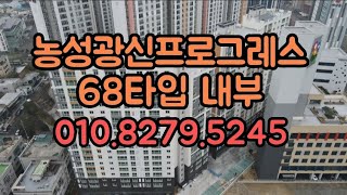 농성광신프로그레스 68타입 내부