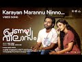 Karayan Marannu Ninno Video Song |Pranaya Vilasam|Arjun Ashokan, Anaswara| G.Venugopal |Shaan Rahman