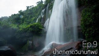 น้ำตกตาดวิมานทิพย์ บึงกาฬ Ep 9 เดินลงน้ำตก l Tadwimanthip Waterfall Thailand