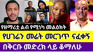 ዘማሪት የምስራች ዘጠነኛዉን ኬሞ በድል አጠናቀቀች | yemisirach simon | ዴካ tube