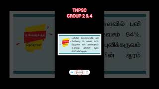 புவியின் கொள்ளளவில் புவி மேலோடு 1%, கவசம் 84%, மீதமுள்ள 15% புவிக்கருவம் #science #TNPSC #Shorts