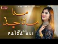 Mitha Mana Chad | Faiza Ali | Poet Haqeer Rind | Official Video Song Haqeer Geet Production 2024