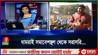 ধামরাইয়ে ঢাকা জেলা বিএনপির সমাবেশ, যোগ দিচ্ছেন নেতাকর্মীরা