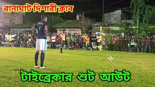 Best Penalty Shootout💥😲GK বাবুসোনা,ভীম,কৃষ্ণ,মঙ্গল,টাইমপাস vs GK ফারুখ,পলাশ,মনটাই,সিডার,মহেশ