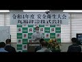 令和４年度 安全衛生大会　各宣言