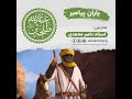 یاران پیامبر طلحه بن عبیدالله ، مدرس استاد ناصر محمدی