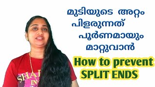 How To Clear Split Ends മുടിയുടെ അറ്റം പിളരുന്നത് തടയാനും മുടി ഉള്ളോടു കൂടി തഴച്ചുവളരാനും 5 Tips