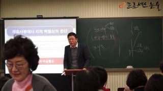 2018학년도 입시 대비 수시지원 및 대비전략 - 서울대 독서구술반 - 정호중 부원장