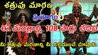 శత్రు నాశన ప్రయోగం ||Shatru Nashana Yantram||Powerful Yantram || శత్రు నాశన యంత్రం 🕉️ 🔯 ✡️ 🇮🇳