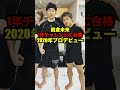 30秒で分かる西谷大成 shorts short