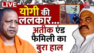 🔴LIVE : योगी राज में माफियाओं को खौफ!| CM Yogi Adityanath | UP Police | Atique Ahmed | Aaj Tak