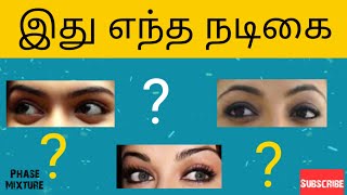 இது எந்த நடிகை என கண்டுபிடியுங்கள், Find tamil heroin with image, Heroin Eyes Riddles, South Heroin