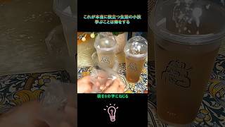 本当に使えるライフハックpart10  #shots  #ショート  #ライフハック