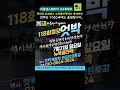 7월21일 엇박 리듬댄스갤러리 제118회 정모 4박짝잔발 리듬짝 뽕발 통합리듬짝 뉴욕콜라텍 shorts