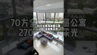 广州市中心70平loft270度无死角采光，公寓之中的天花板，全款120万即可上车一套！#房子 #realestate #廣州 #买房 #home #房产 #广州公寓 #房地产 #香港 #澳门