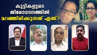 കുട്ടികളുടെ തിരോധാനത്തില്‍ മറഞ്ഞിരിക്കുന്നത് എന്ത്? | Big Debate | Shekinah Television