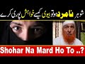 Shohar Marad Na Ho To Biwi Kia Kare | Maulana Makki Al Hijazi @islamicmediapoint