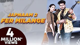 Fer Milange (Jap Naam 2) Sumit Kajla | Masoom Sharma | Manisha Sharma | Fiza Choudhary |  Song 2021