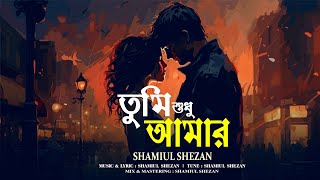 Tumi Shudhu Amar | তুমি শুধু আমার | Shamiul Shezan | New Bangla Song | Official Lyric video