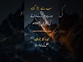 Hazrat Ali Radiallahu Anhu quotes in Urdu - Islamic quotes in Urdu 40 #shorts