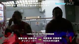 10.16保土ヶ谷で近藤とNOSAWAが結託!?UWA世界6人タッグに挑戦!?NOSAWA「思ったより組みやすかったね。ベルトいけんじゃね？」近藤「俺とNOSAWAさんならUWAでしょ。」