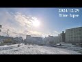 2024 12 29 タイムラプス time lapse