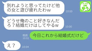 【LINE】両親へ結婚の挨拶後、10年付き合った婚約者の私を捨てた彼氏。「別れるかw」→美人同僚女と浮気する略奪男に訪れたまさかの展開に大爆笑www