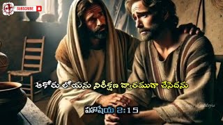 CHRIST INSPIRATION | EP 236 | Hosea 2:15 | Sandeep Lakkoju | Bible Devotional