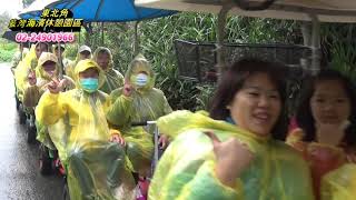 藍灣玩很大-20201219新竹市民富釣魚協會一行貴賓搭乘藍灣接龍蜈蚣車