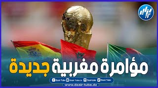 مهزلة جديدة 30عضوا بالبرلمان الاوروبي طالبوا إنفانتينو بعدم إقامة مباريات كأس العالم الصحراء الغربية