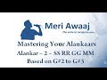 SS RR GG MM - Alankars - 2 | Mastering your Alankar