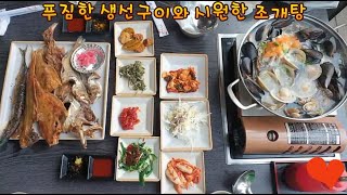 #99 (인천 중구 : 소나무식당) 푸짐한 모둠생선구이와 시원한 조개탕