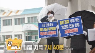 콘테나 \u0026 정원의 발견 예고 [KBS제주] 20220408방송