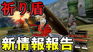 【新発見】祈り盾の仕様を検証した結果、想定以上に強いことが判明した件について