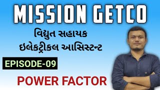 GETCO વિદ્યુત સહાયક EA Episode-09 | POWER FACTOR #getco #transientacademy