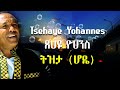 Tsehaye Yohannes Tizita -  ፀሀዬ ዮሃንስ ትዝታ