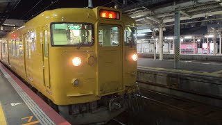 ［兵庫］115系新見行き 米子駅発車