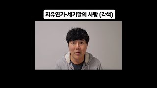 이정민 자유연기 세기말의사랑