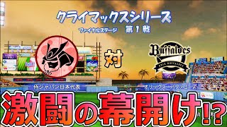 【パワプロ2023】～侍ジャパン結成!! 目指すは全戦全勝～俺の侍物語♯57【ペナント実況プレイ】