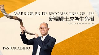 ANEW Service | Warrior Bride becomes Tree of Life  | Pastor Adino | 2022.09.24