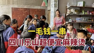 四川乐山超便宜麻辣烫，大姐只卖1毛钱1串，独属于当地学生的快