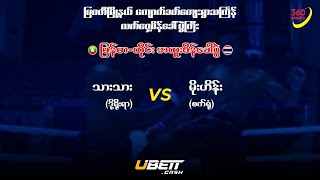 Thar Thar vs Moe Hein | Myanmar Lethwei