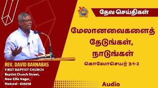 37 மேலானவைகளைத் தேடுங்கள்,  நாடுங்கள் - கொலோசெயர் 3:1-2  - 30 05 10 Rev  V David Barnabas