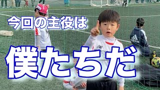 【キッズサッカー】交流戦での様子をなおとコーチの解説付きでお届け。笑いあり、ゴールあり！＃キッズサッカー　＃少年サッカー　＃フォルマーレ