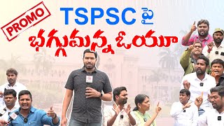 TSPSC పై భగ్గుమన్న ఓయూ - PROMO || TeenmarMallanna || QNews || QNewsHD