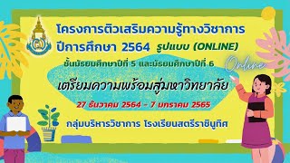 ติวภาษาไทย ม.6 ตอนที่ 1