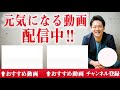 重大発表｜皆様にどうしてもご報告したいことがあります。